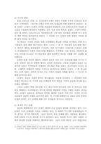 서구 문명권에 대하여 -이슬람과 유교문명권과의 충돌을 중심으로-9