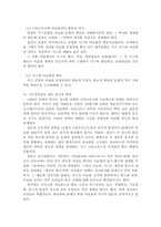 서구 문명권에 대하여 -이슬람과 유교문명권과의 충돌을 중심으로-11