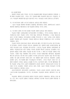 서구 문명권에 대하여 -이슬람과 유교문명권과의 충돌을 중심으로-12
