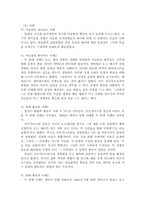 서구 문명권에 대하여 -이슬람과 유교문명권과의 충돌을 중심으로-13