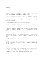 [인사행정론] 공무원 평정제도 중 근무성적 평정과 다면평정 그리고 경찰의 근무성적 평정-6