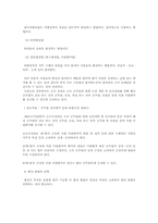 [인사행정론] 공무원 평정제도 중 근무성적 평정과 다면평정 그리고 경찰의 근무성적 평정-8