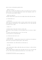 [인사행정론] 공무원 평정제도 중 근무성적 평정과 다면평정 그리고 경찰의 근무성적 평정-11