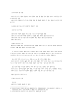 [인사행정론] 공무원 평정제도 중 근무성적 평정과 다면평정 그리고 경찰의 근무성적 평정-12