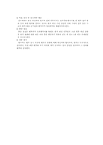 [인사행정론] 공무원 평정제도 중 근무성적 평정과 다면평정 그리고 경찰의 근무성적 평정-16