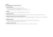 [인사행정론] 공무원 평정제도 중 근무성적 평정과 다면평정 그리고 경찰의 근무성적 평정-20