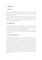 [성서] 로마서 5장 연구-2
