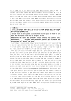 [성서] 로마서 5장 연구-6