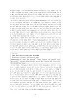 [성서] 로마서 5장 연구-8
