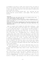 [성서] 로마서 5장 연구-20