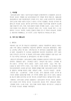 최인호 `바보들의 행진` -유신체제와 1970년대 청년문화-2