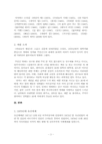 최인호 `바보들의 행진` -유신체제와 1970년대 청년문화-3