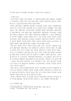 최인호 `바보들의 행진` -유신체제와 1970년대 청년문화-5