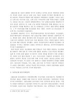 최인호 `바보들의 행진` -유신체제와 1970년대 청년문화-6