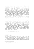 최인호 `바보들의 행진` -유신체제와 1970년대 청년문화-7