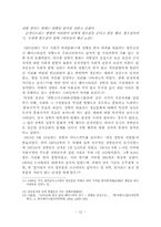최인호 `바보들의 행진` -유신체제와 1970년대 청년문화-12