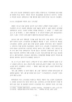 최인호 `바보들의 행진` -유신체제와 1970년대 청년문화-13