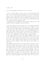 최인호 `바보들의 행진` -유신체제와 1970년대 청년문화-14