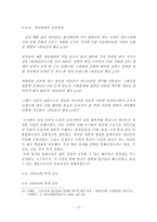 최인호 `바보들의 행진` -유신체제와 1970년대 청년문화-17