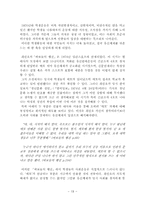 최인호 `바보들의 행진` -유신체제와 1970년대 청년문화-19