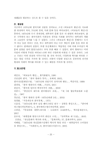 최인호 `바보들의 행진` -유신체제와 1970년대 청년문화-20