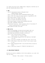 [시장조사론] MCM기업분석, 전략-6