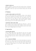 [시장조사론] MCM기업분석, 전략-9
