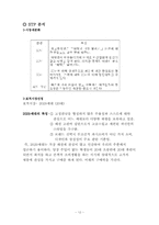 [시장조사론] MCM기업분석, 전략-12