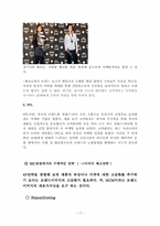 [시장조사론] MCM기업분석, 전략-17