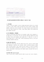 [시장조사론] MCM기업분석, 전략-18