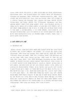 [운영관리] 지각 있는 프로젝트 총책임자가 환경 프로젝트에 대한 내부 조직 몰입을 얻기 위한 능력-3