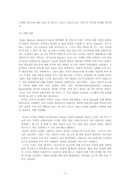 [운영관리] 지각 있는 프로젝트 총책임자가 환경 프로젝트에 대한 내부 조직 몰입을 얻기 위한 능력-7