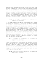 [운영관리] 지각 있는 프로젝트 총책임자가 환경 프로젝트에 대한 내부 조직 몰입을 얻기 위한 능력-9