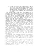 [운영관리] 지각 있는 프로젝트 총책임자가 환경 프로젝트에 대한 내부 조직 몰입을 얻기 위한 능력-17