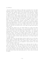 [운영관리] 지각 있는 프로젝트 총책임자가 환경 프로젝트에 대한 내부 조직 몰입을 얻기 위한 능력-18