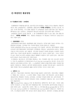 [조직개발론] 로젠택배 조직개발 제안서-13