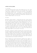 [조직개발론] 로젠택배 조직개발 제안서-20