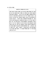 향교막국수의 프렌차이즈 마케팅 전략-5