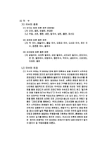 향교막국수의 프렌차이즈 마케팅 전략-16