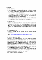 향교막국수의 프렌차이즈 마케팅 전략-20