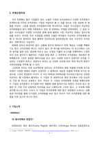 미국과 한국의 인터넷 시장 1위 기업 간의 조직문화 비교 -구글과 nhn 네이버-3