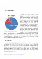 미국과 한국의 인터넷 시장 1위 기업 간의 조직문화 비교 -구글과 nhn 네이버-6