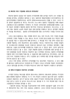 미국과 한국의 인터넷 시장 1위 기업 간의 조직문화 비교 -구글과 nhn 네이버-8