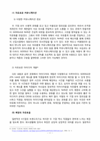 미국과 한국의 인터넷 시장 1위 기업 간의 조직문화 비교 -구글과 nhn 네이버-11