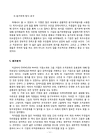 미국과 한국의 인터넷 시장 1위 기업 간의 조직문화 비교 -구글과 nhn 네이버-14