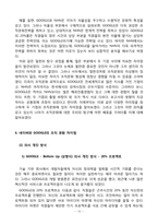 미국과 한국의 인터넷 시장 1위 기업 간의 조직문화 비교 -구글과 nhn 네이버-15