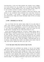 미국과 한국의 인터넷 시장 1위 기업 간의 조직문화 비교 -구글과 nhn 네이버-16