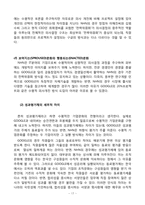 미국과 한국의 인터넷 시장 1위 기업 간의 조직문화 비교 -구글과 nhn 네이버-17