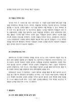 미국과 한국의 인터넷 시장 1위 기업 간의 조직문화 비교 -구글과 nhn 네이버-18