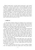 미국과 한국의 인터넷 시장 1위 기업 간의 조직문화 비교 -구글과 nhn 네이버-19